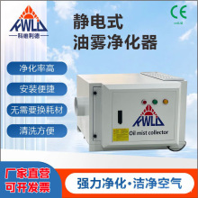 静电式油雾净化器厂房cnc油烟净化器油雾处理器水雾分离过滤器