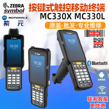 ZEBRA���RSymbol MC330X MC330L���������a؛�����PDA�l�a�ɼ���