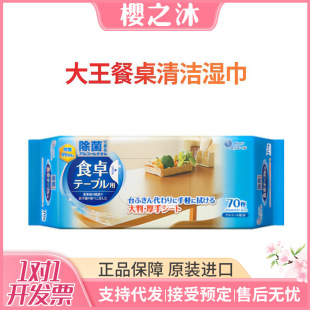 Japanese Imported Daioh Kitchen Cleaning Living Room Toy Thickened Antibacterial Wipes Lazy Cleaning Cloth Extra Large Thickened