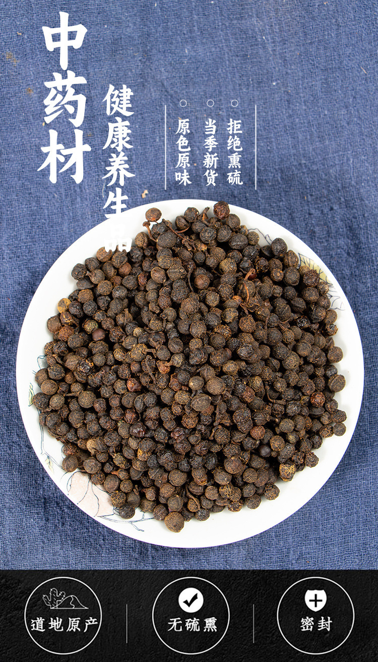 荜澄茄 正品毕澄茄 山苍子 山胡椒亳州中药材批发中草药药食同源-阿里巴巴
