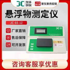 聚创JC-SS-1Z型 台式水质悬浮物检测仪 悬浮物测定仪高浓度
