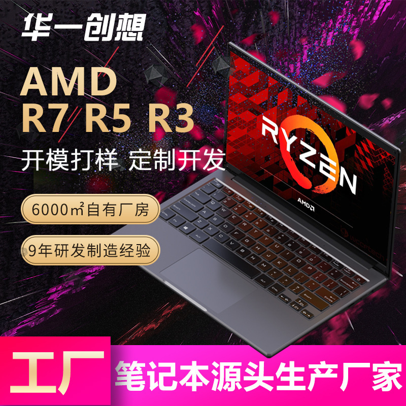 Business office AMD Ruilong R7 laptop factory 2.5K ultra high definition 13.3 inch laptop factory Business office AMD Ruilong R7 laptop factory 2.5K ultra high definition 13.3 inch laptop factory