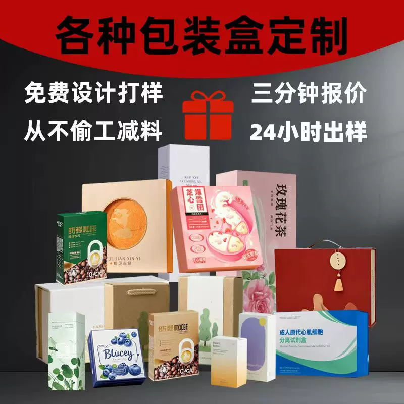 厂家定制包装盒伴手礼空盒春节年货包装盒彩盒茶叶纸盒印刷小批量