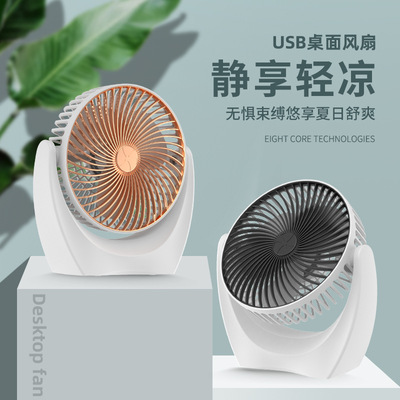 new pattern Fan household to work in an office atmosphere loop USB Mute Desktop Fan gift One piece On behalf of