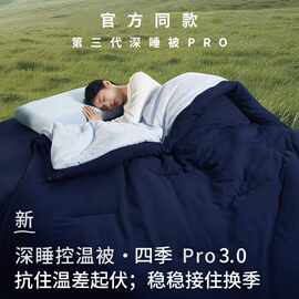 2026新款PRO3.0官方同款深睡被四季被子母被亚棉春秋被朵保暖冬被