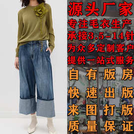 大朗毛衣生产加工定制针织衫看图打版女式休闲简约立体装饰套头衫