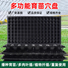 育苗盘穴盘加深播种器育苗箱育苗盆种子育苗播种穴盘育苗托盘神器