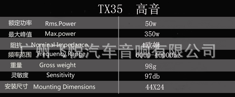 Cross-border export TX-350 car treble speaker super treble small treble head car speaker speaker