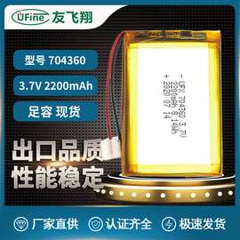 聚合物锂电池704360 2200mAh 3.7v 移动电源净化器汽车定位器