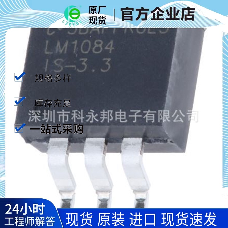LM1084IS-ADJ 优势供应全新原装现货 电子元器件ic 拍前联系！