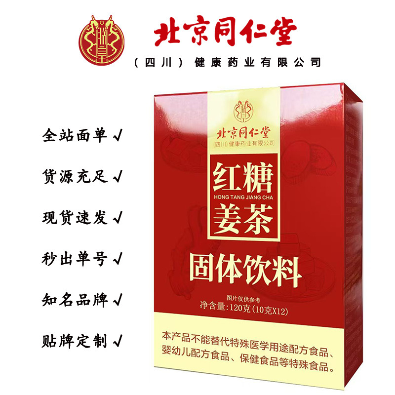 北京同仁堂紅糖姜茶女性調理黒糖生姜紅糖姜茶120g/箱無痕代発|undefined