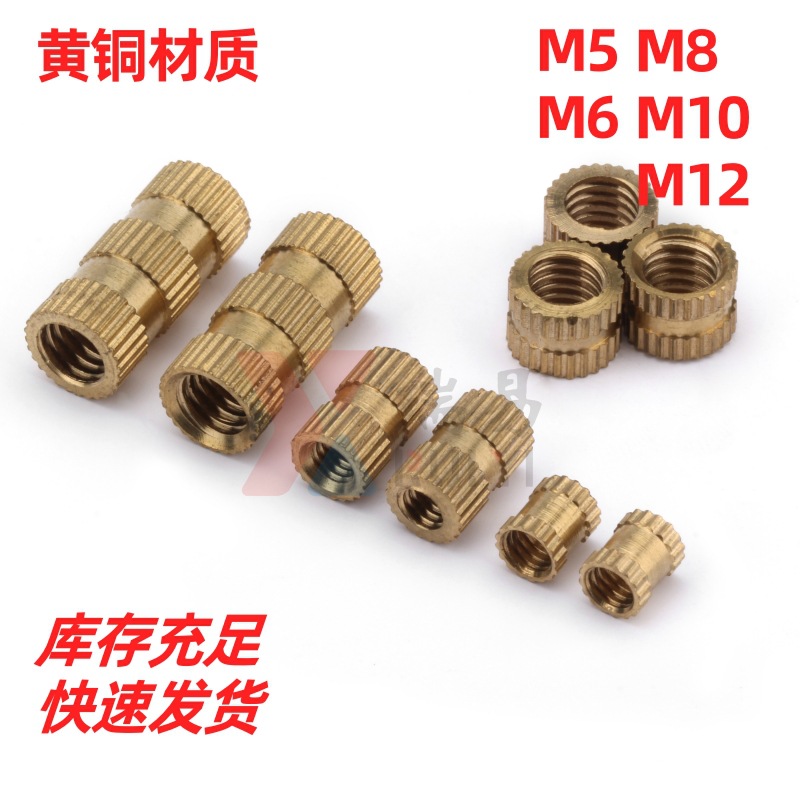 注塑铜螺母铜花母黄铜嵌件通孔铜滚花螺帽M5M6M8M10M12