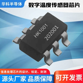 厂家供应华科芯片HK1001 SPI接口数字温度传感器芯片