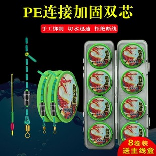 Boxed Fishing Line Set for Taiwan-Style Fishing, Pre-Tied Pe Reinforced Fishing Tackle Accessories, 8 Pieces/Box, Specially Designed for River Fishing
