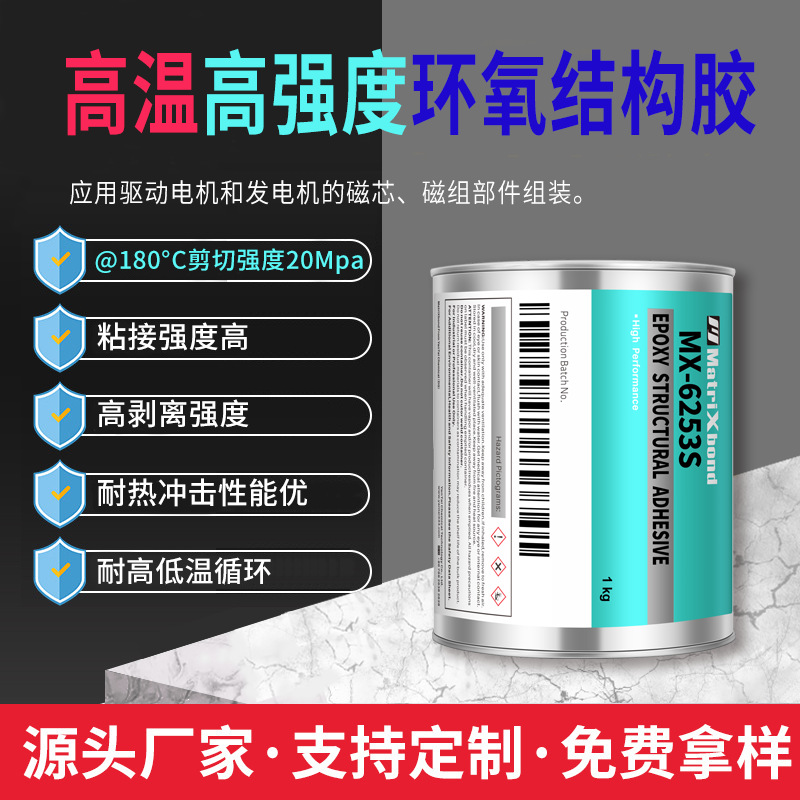 高温电机磁芯磁部组件胶水陶瓷金属镀镍镀锌组装高强度环氧结构胶