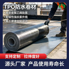 TPO防水卷材 高分子热塑性聚烯烃防水卷材彩钢结构厂房自粘型卷材