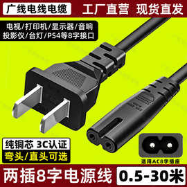 八8字电源线2芯两孔带插头显示器音响电视打印机投影仪充电线加长