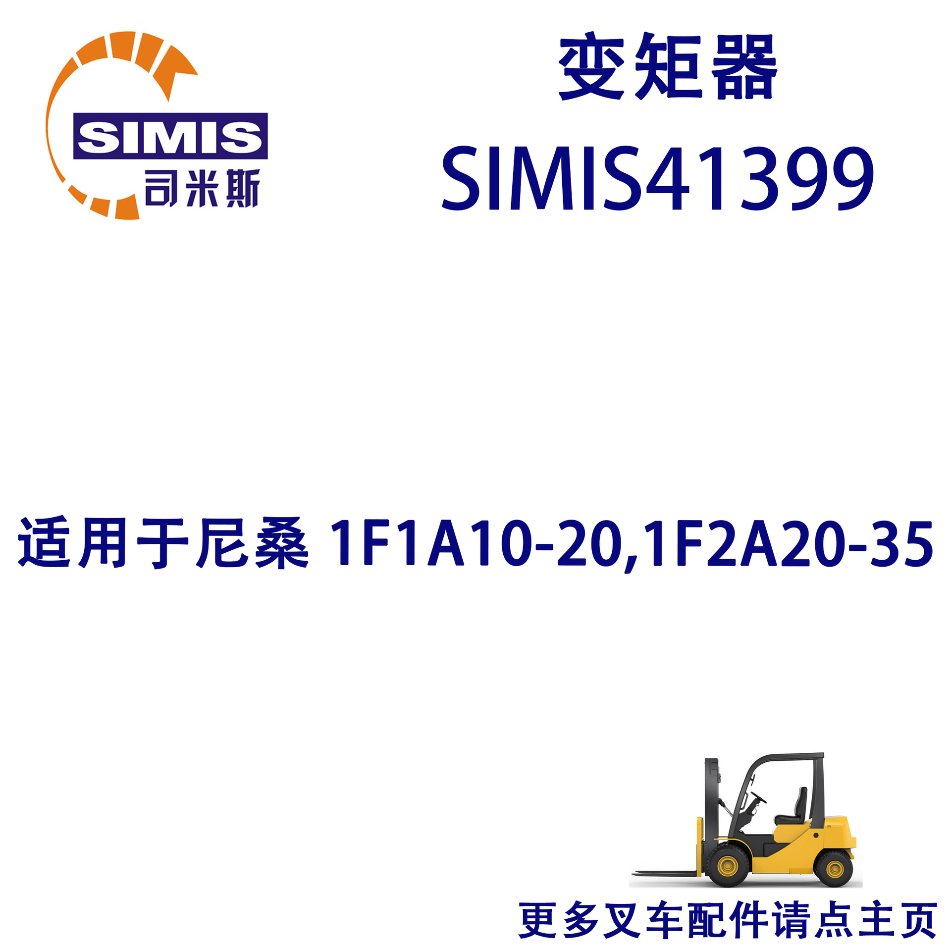 叉车变矩器 适用于 尼桑 1F1A10-20,1F2A20-35