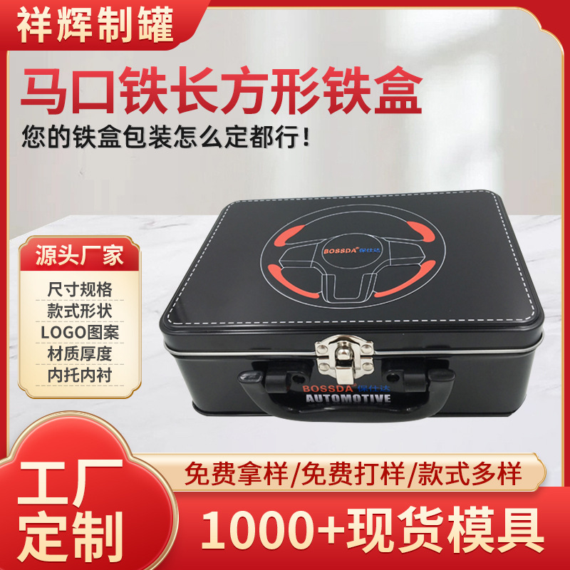 浙江铁盒厂供应长方形马口铁盒 精美汽车用品方向盘套包装铁盒