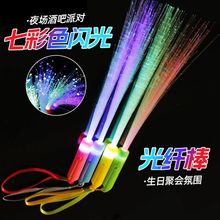 彩色光纤荧光棒 led发光棒演唱会光纤棒酒吧节日派对婚礼气氛道具