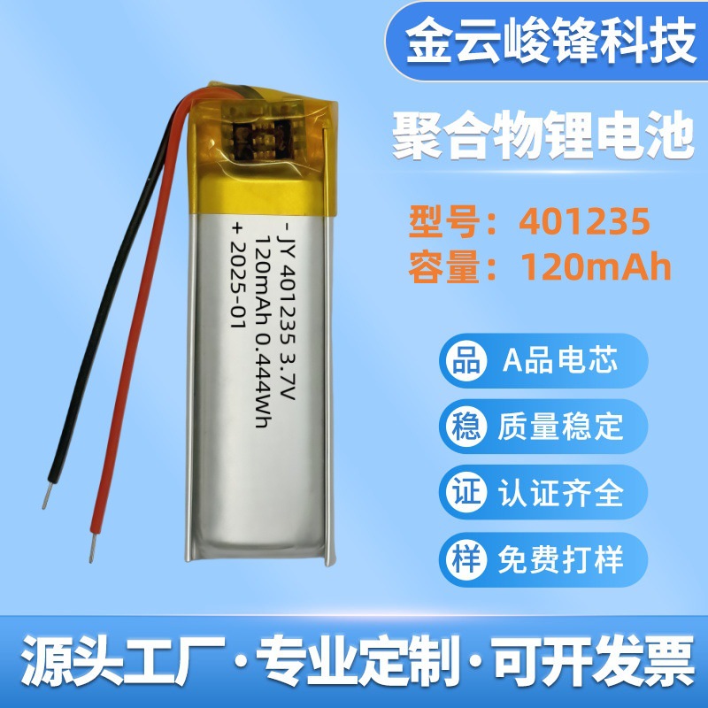 제조업체 401235 폴리머 리튬 배터리 120mAh 무선 마우스 미용 기기 독서 펜 충전식 배터리 3.7V