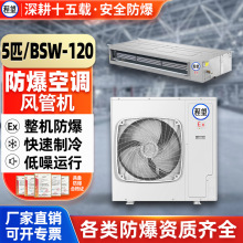 程望防爆风管机5匹卧式暗装空调化工电站油漆房防腐危险品仓库