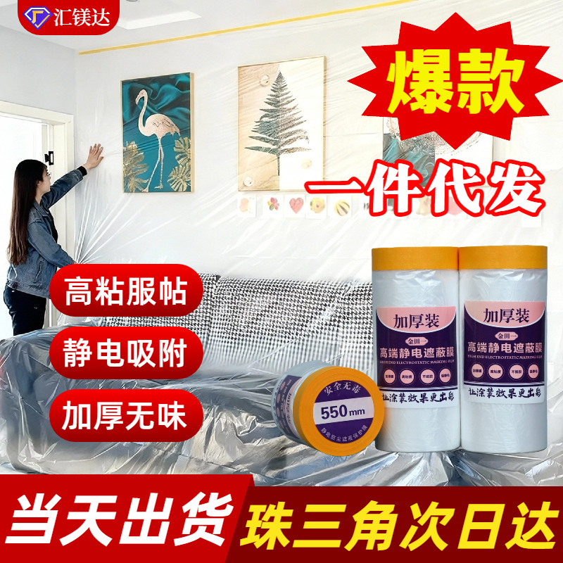 Furniture Dust-Proof Film for Home Decoration, Disposable Dust-Proof Protective Film, Pe Plastic Masking Film