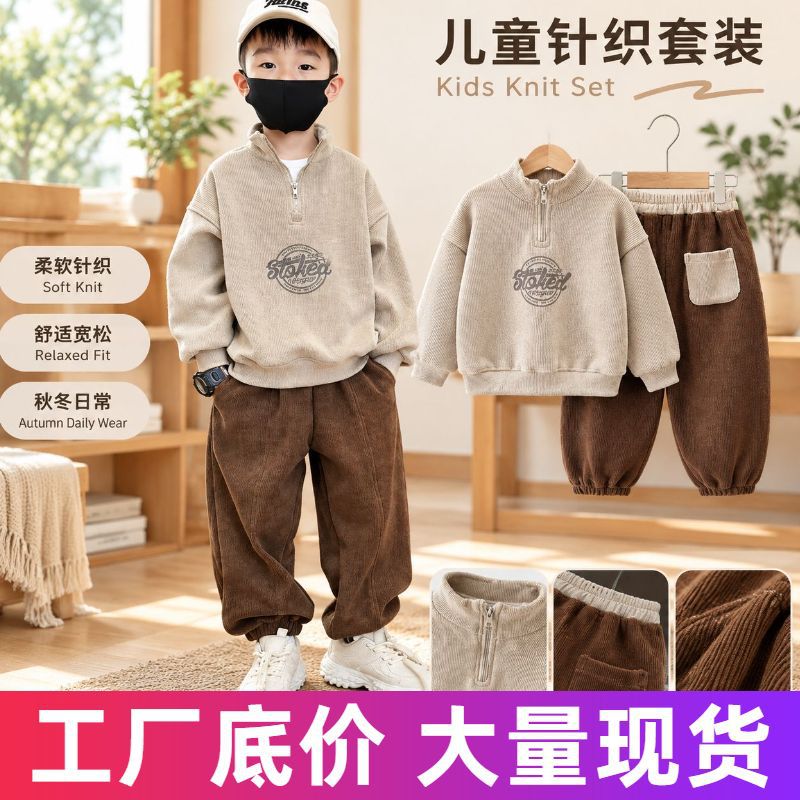 Boys' Autumn-Winter Stand-Collar Sweatshirt Set 2026 New Style Children's Winter Outfit with Fleece Lining, Stylish Long-Sleeve Two-Piece Set