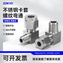 304不锈钢卡套接头气源钢管双卡直角终端铜管弯头PL8-ZG1/4NPT1/2