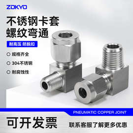 304不锈钢卡套接头气源钢管双卡直角终端铜管弯头PL8-ZG1/4NPT1/2