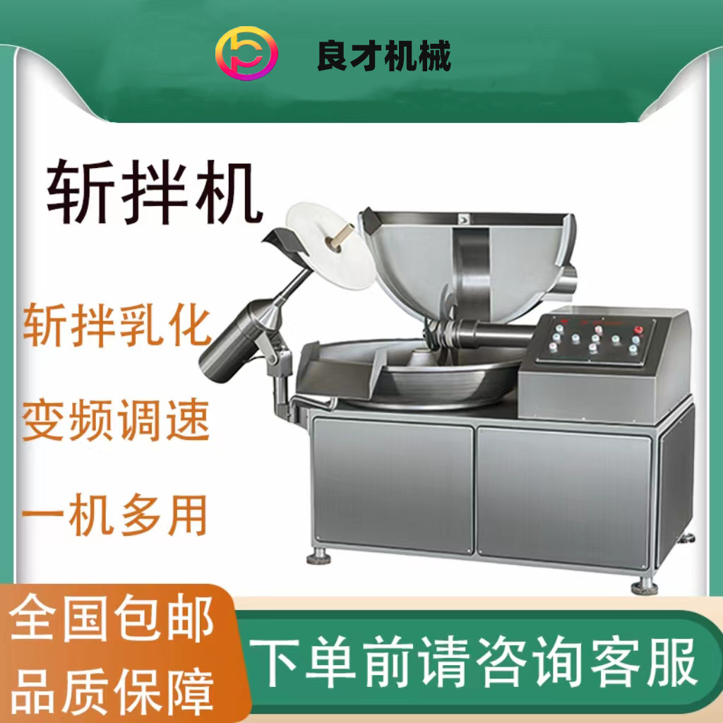 供应诸城良才ZB-40肉类食品小型变频斩拌机