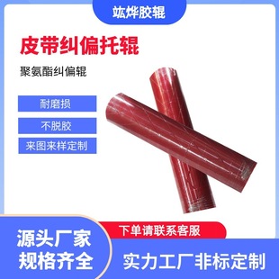 Manufacturers Wholesale Rubber Roller Polyurethane Belt Roller Roller Correction Pu Conveyor Belt