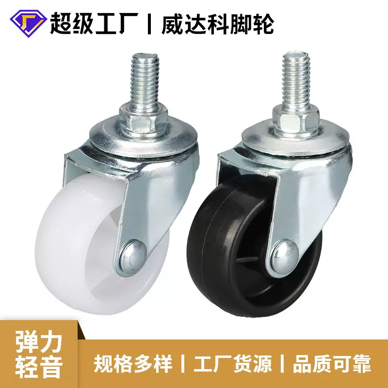 脚轮批发1.5寸螺杆活动万向轮万向脚轮工业脚轮万象轮冰箱小轮