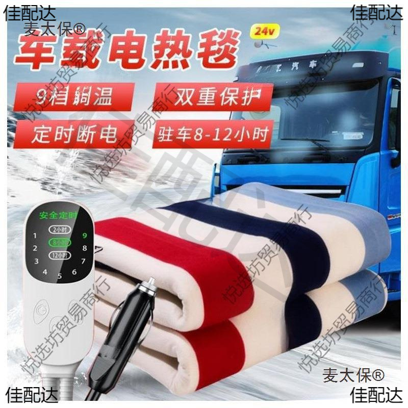 伏12v房车24防水麦v双人卧铺大单人电褥子车载电热毯货车太保车用