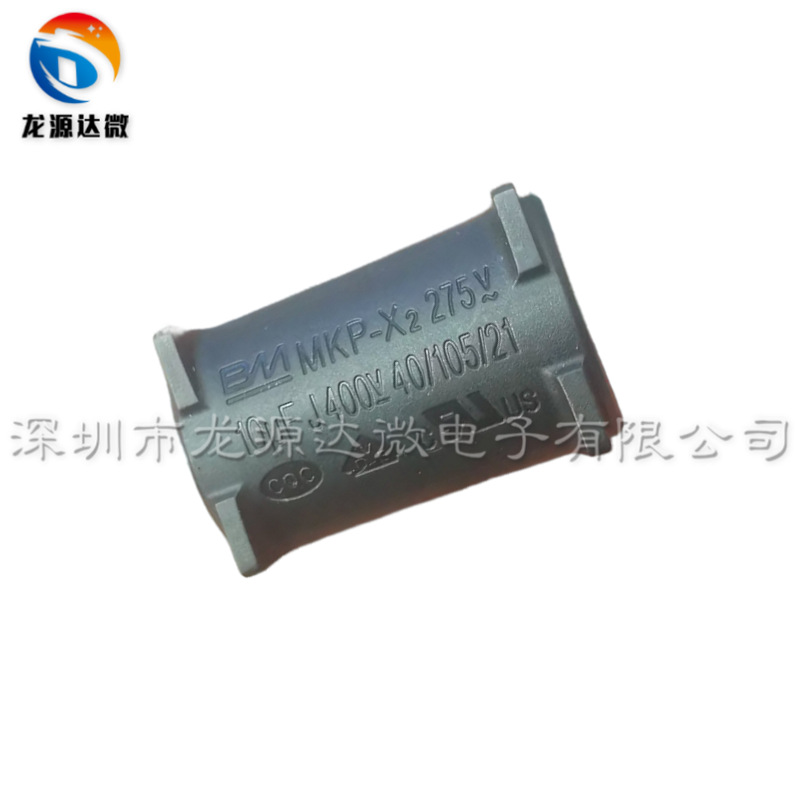 电磁炉电容MKP-X2 10uF 275VAC/400VDC 立式和卧式