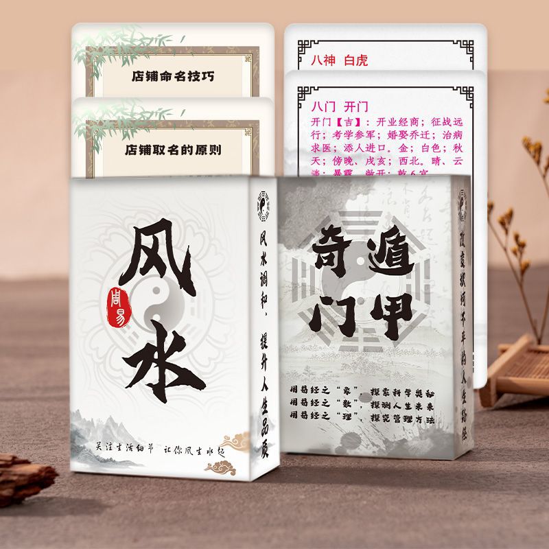 Feng Shui self-check knowledge cards, Qimen Dunjia self-study cards, and I Ching cards.