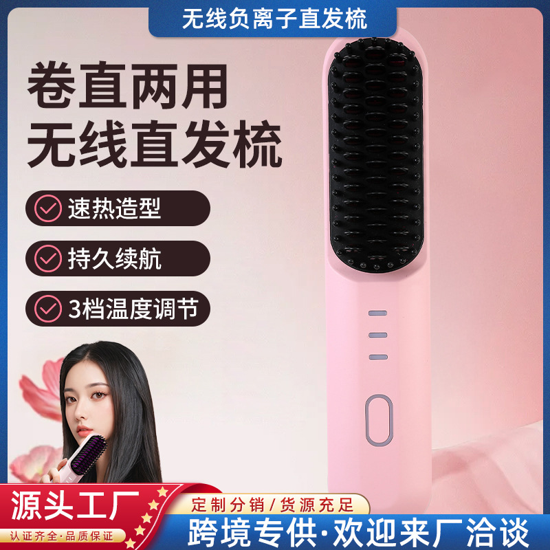 无线直发梳负离子发便携式直板夹电梳子神器负离梳子便携式卷发棒|ms
