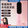 无线直发梳负离子发便携式直板夹电梳子神器负离梳子便携式卷发棒|ru