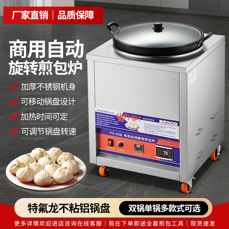 全自动煎饺机锅贴专用锅生煎包炉商用摆摊电热水煎包大容量锅贴机