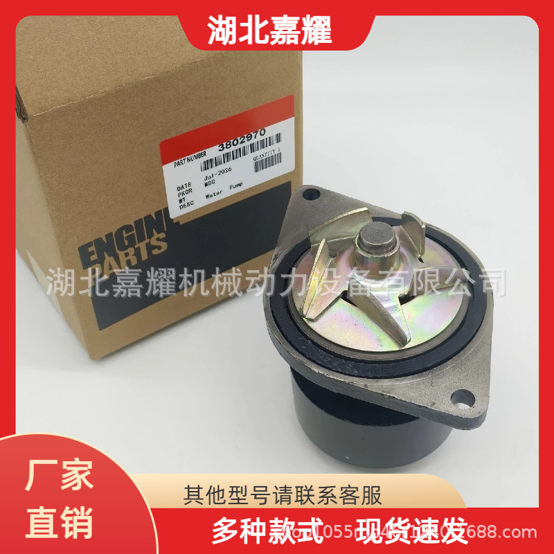 3802970/4935739 cooling water pump is suitable for Cummins 6BT5.9 diesel engine in construction machinery