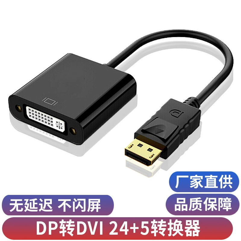 Большой DVI 24+5 конвертер соединение дисплей дисплей компьютерная разметка проводка DP к DVI линия