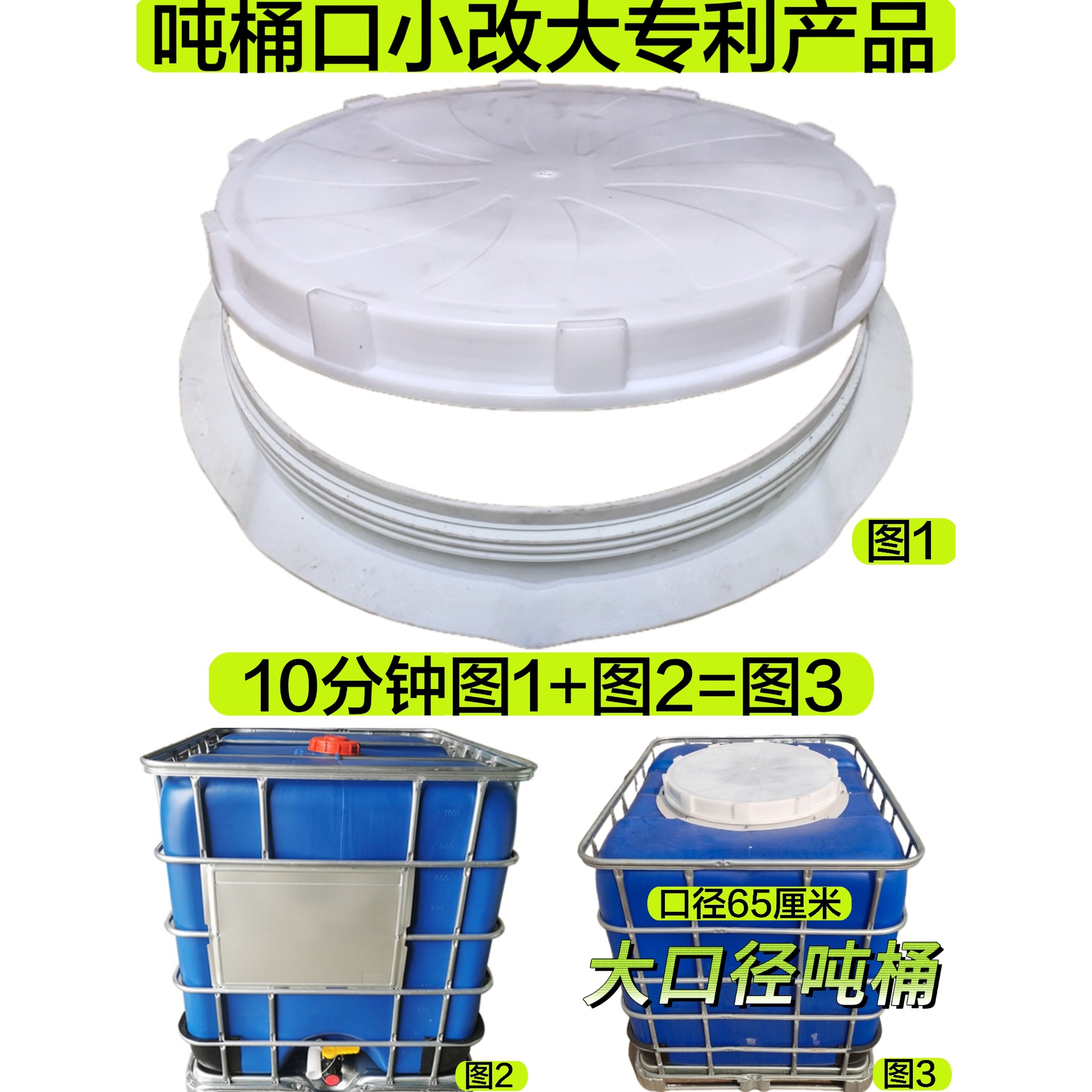 大口径吨桶改装配件35至65厘米或IBC1000升集装桶全新内胆组装桶