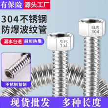 4分304不锈钢波纹管软管防爆金属软管水管冷热进水管热水器水管