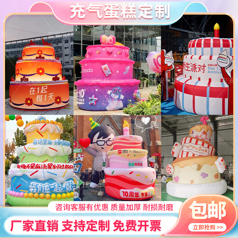 巨型仿真蛋糕生日充气冰淇淋气模周年庆舞台活动发光美陈装饰道具