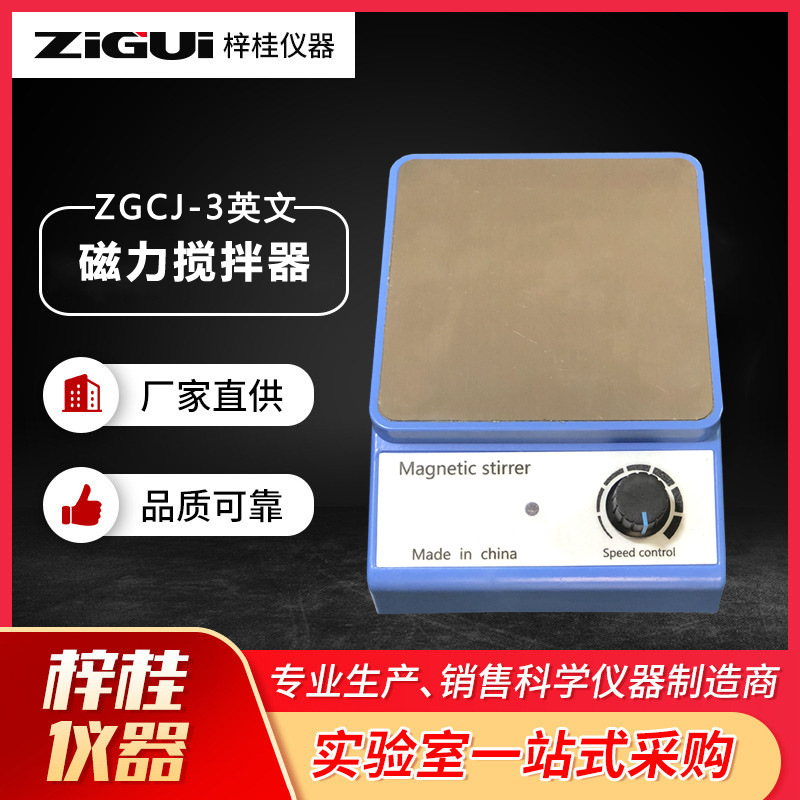 上海梓桂ZGCJ-3英文磁力搅拌器实验室磁力搅拌器英文版可出口通用