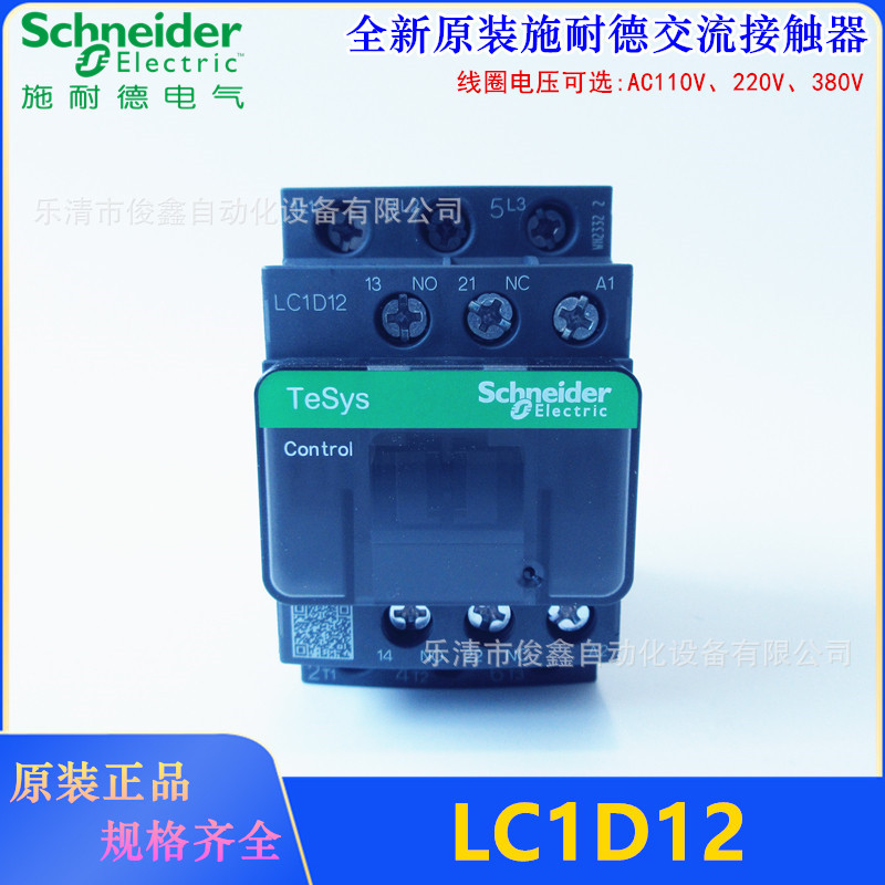 全新原装 交流接触器LC1D12  220V LC1D12M7C