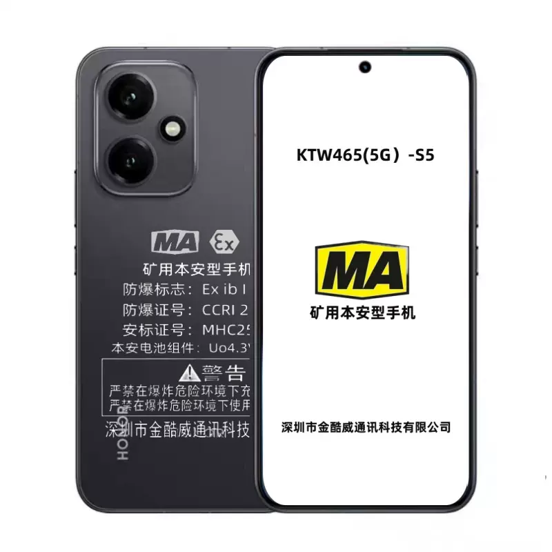 金酷威KTW465-S5煤矿井下MA矿用防爆手机5G全网通2亿像素NFC