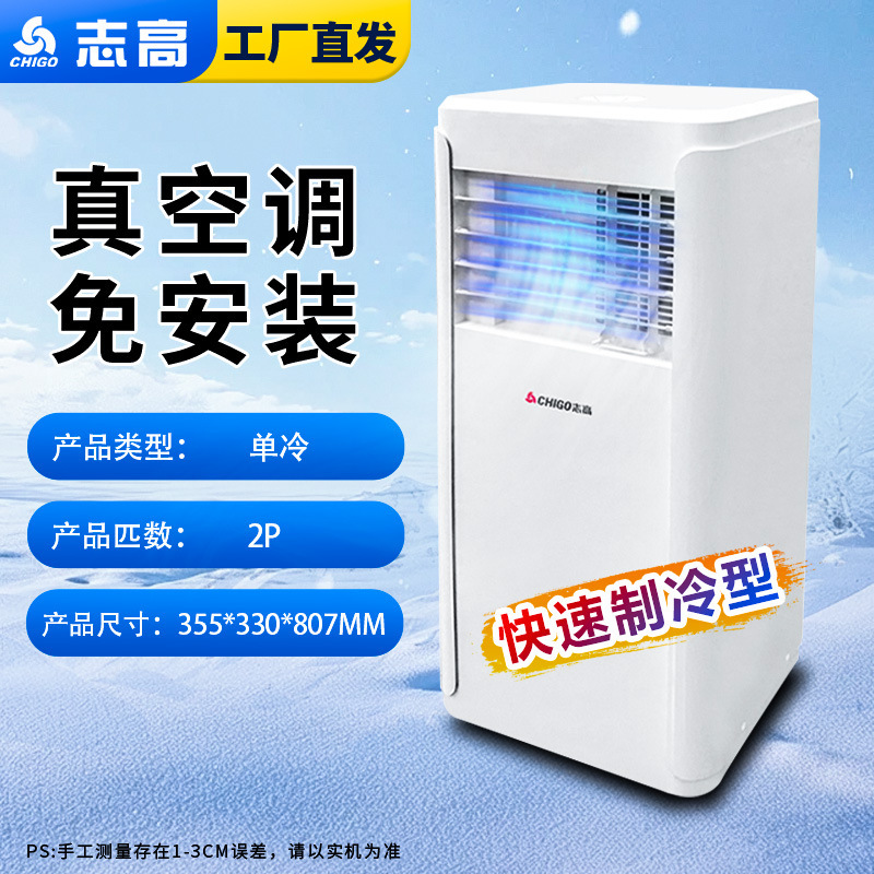 【厳選】Chigo モバイルエアコン コンプレッサー冷凍 小型エアコン 小型縦型オールインワン ポータブルエアコン|undefined