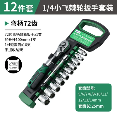 socket wrench auto repair – Mühərrik tənzimləmə alətləri - industrial-grade-1-4inch-xiao-fei-12-piece-set