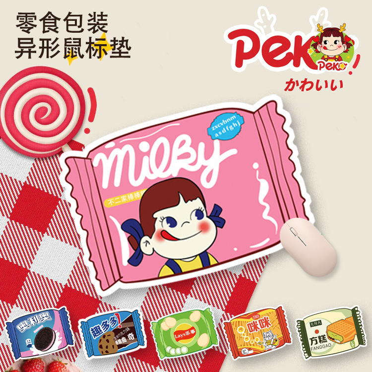 零食包装鼠标垫异形女生键盘可爱办公桌垫创意不二家小号滑鼠垫|undefined